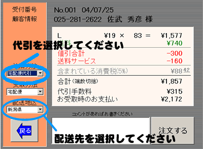 代引き方法