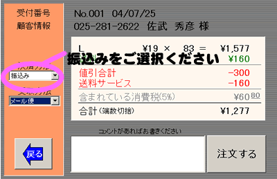 振り込みの選択