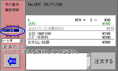 NP後払い方法
